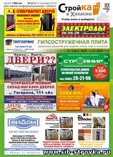 Стройка в Хакасии №15(49) Сентябрь 2014г